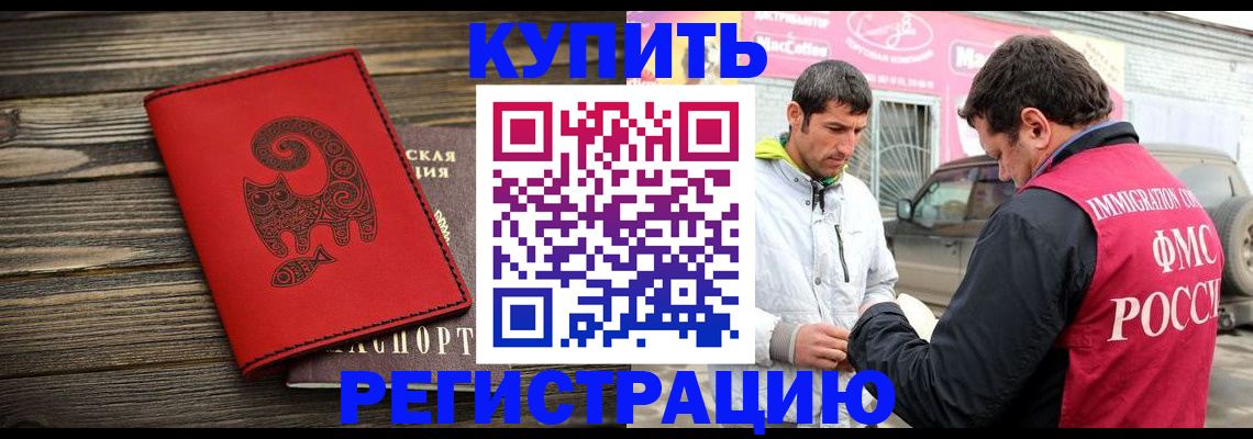 временная регистрация купить в Сосенском