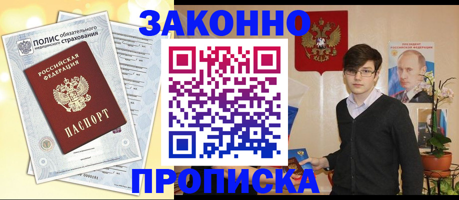 прописка иностранных граждан в Сосенском